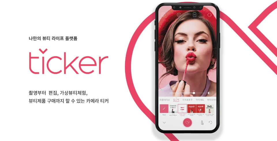나만의 가상 뷰티 플랫폼 [사진=티커]