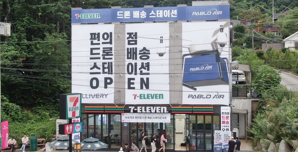 파블로항공과 세븐일레븐이 경기도 가평에 오픈한 배송스테이션 전경.[사진=파블로항공]