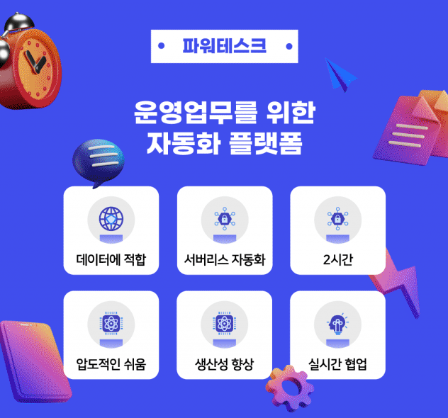 [사진=파워테스크]