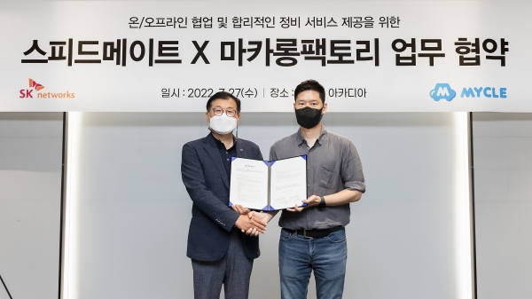 SK네트웍스의 자동차 종합 관리 브랜드 '스피드메이트'와 마이클 업무협약 [사진=SK네트웍스]<br>