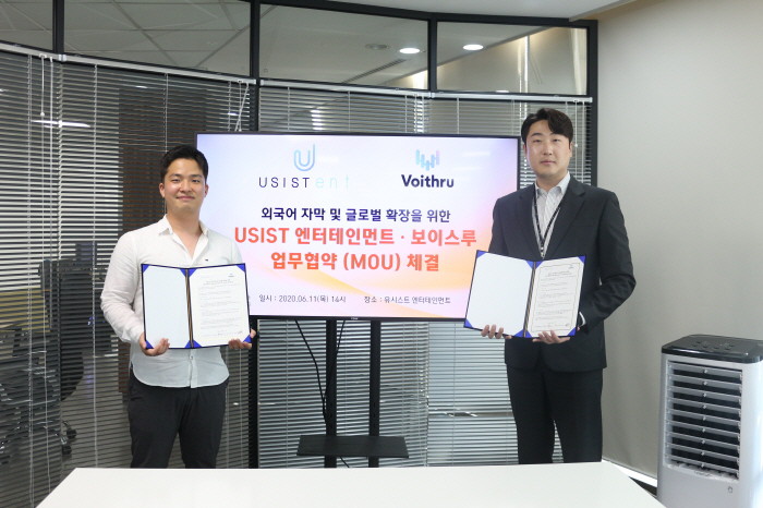 USIST와 보이스루가 외국어 자막 및 글로벌 확장을 위한 업무협약을 체결했다.[사진=보이스루]