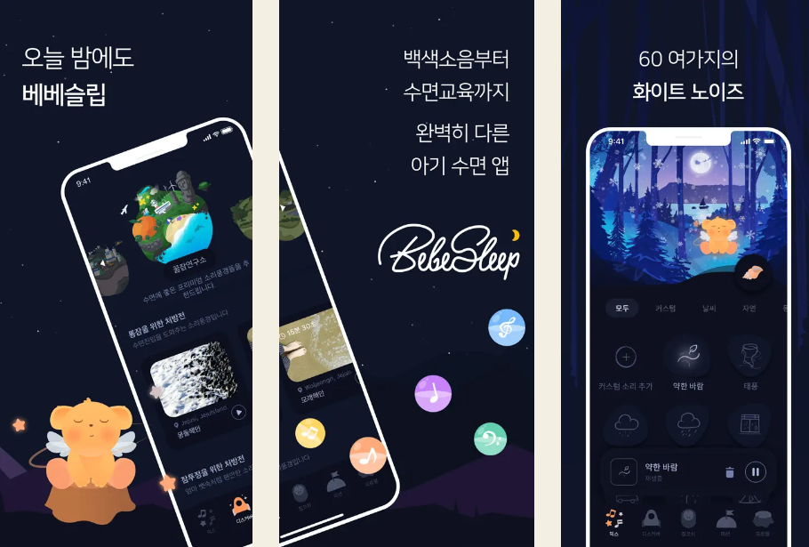 라이언슬리핑이 서비스하고 있는 사운드스케이프 애플리케이션 '베베슬립' [사진=라이언슬리핑]