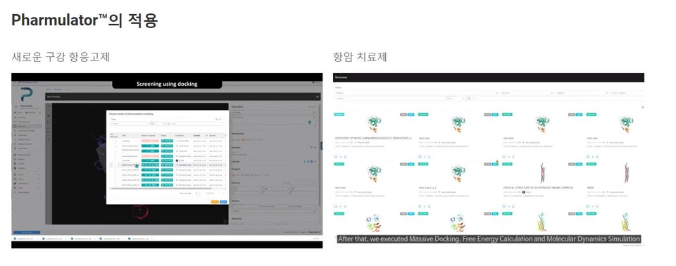 신약 개발 효율성 극대화하는 AI 플랫폼, '팜캐드' 신약 개발 효율성 극대화하는 Ai 플랫폼, '팜캐드'