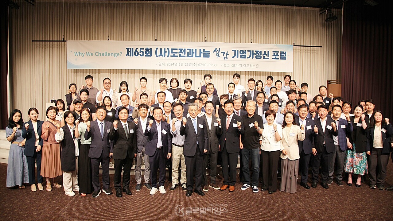 사단법인 도전과나눔이 지난 26일 서울 강남 GS타워 아모리스홀에서 ‘디지털 경제로 가속화되고 있는 아시아 시장’을 주제로 ‘제65회 기업가정신 포럼’을 개최했다. [사진=황정일 기자]