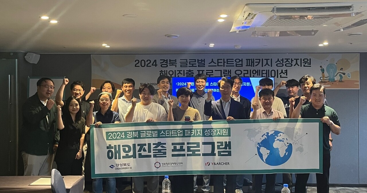 경북창조경제혁신센터의 글로벌 스타트업 패키지 성장지원 사업에 참여하는 스타트업들이 다함께 파이팅을 외치고 있다. [사진=경북혁신센터]