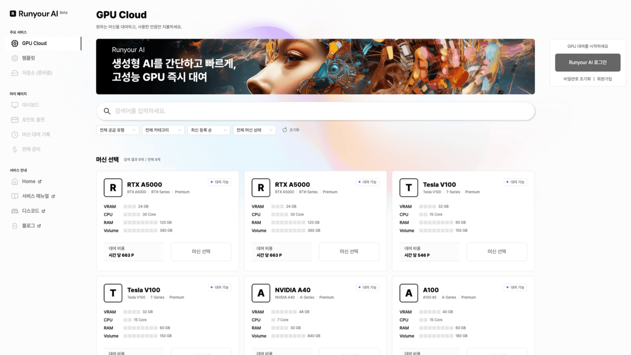 Run Your AI. [사진=몬드리안에이아이㈜ 홈페이지]