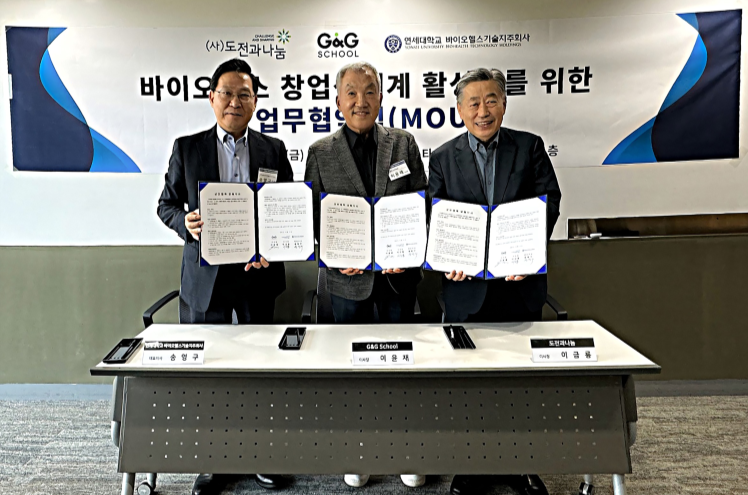 지난 11일 양평블룸비스타호텔앤컨퍼런스에서 연세대 바이오헬스기술지주회사, G&amp;G School,<br>(사)도전과나눔이 바이오헬스 창업생태계 활성화를 위한 업무협약(MOU)을 맺었다. 왼쪽부터 연세대학교 바이오헬스기술지주회사 송영구 대표이사, G&amp;G School 이윤재 이사장, (사)도전과나눔 이금룡 이사장