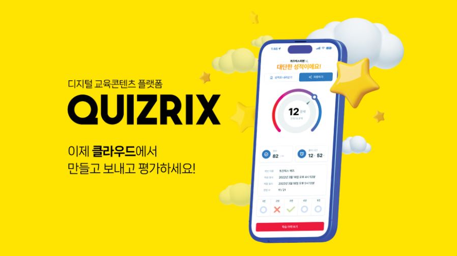 코드넛의 에듀테크 플랫폼 '퀴즈릭스'.[사진=코드넛]