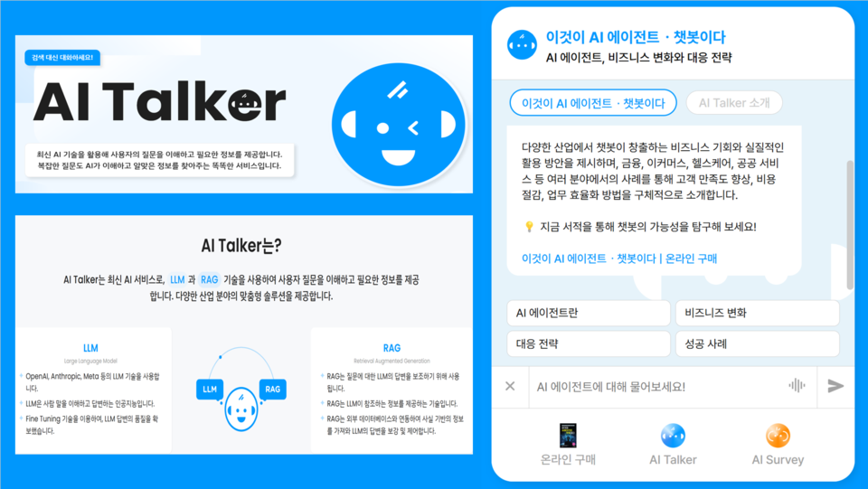살린의 AI Talker.[사진=살린]
