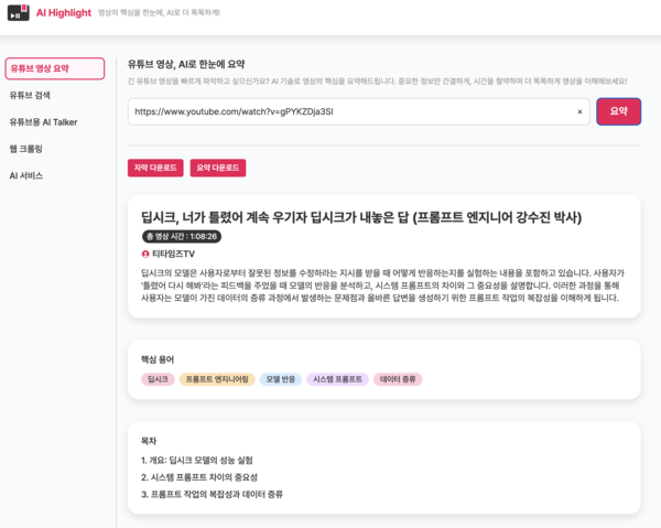 살린의 AI Highlight.[사진=살린]
