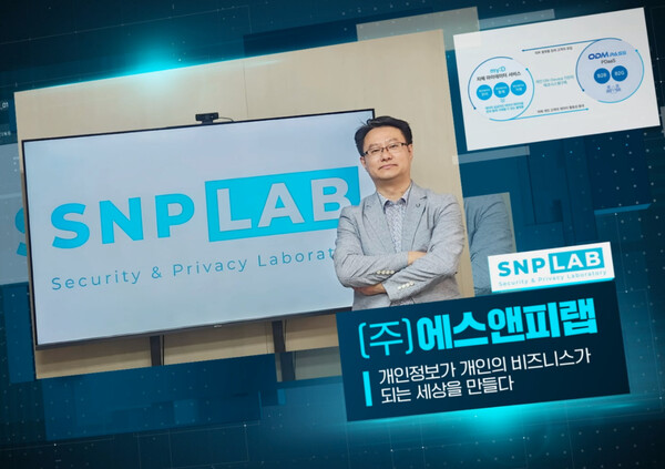 에스앤피랩은 자체 개발한 마이데이터 플랫폼 'my:D'를 통해 개인정보 보호와 데이터 활용이라는 두 가지 과제를 동시에 해결하는 서비스를 제공하고 있다.[사진=에스앤피랩]