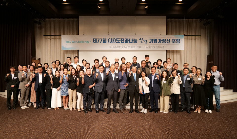 (사)도전과나눔은 6월 25일 서울 강남구 GS타워에서 제77회 기업가정신 포럼을 개최했다. [사진=(사)도전과나눔]