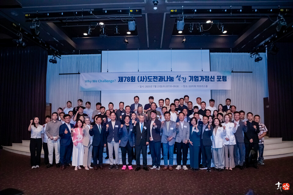 (사)도전과나눔은 7월 23일 서울 강남구에 자리한 GS타워에서 제78회 기업가정신 포럼을 개최했다. [사진=(사)도전과나눔]