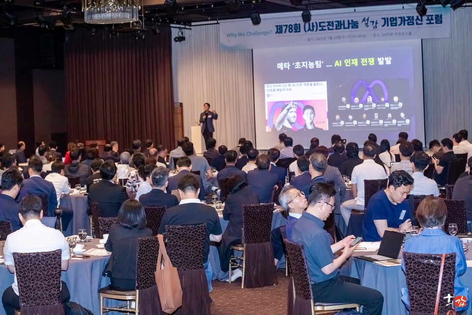 78회 기업가정신 포럼에는 스타트업 CEO 등 관계자 300여 명이 참석했다.[사진=(사)도전과나눔]